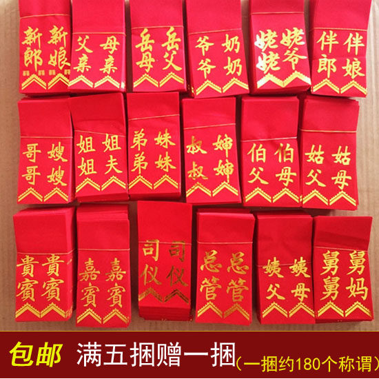 Wedding corsage streamer Canvas strip note cloth strip Dai Dong corsage title relatives whole bundle 90 pairs of 180 people