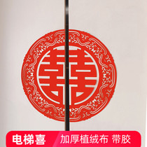 Self-adhesive wedding elevator door happy word sticker wedding separate double door special flocking non-woven fabric happy word stairway