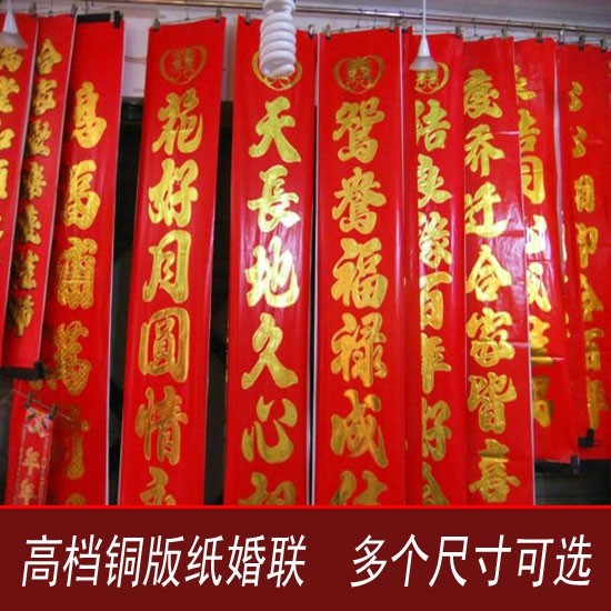 Wedding Wedding Wedding Wedding Wedding Wedding Wedding Wedding Celebration of Decorative Items Communal House Doors doors Men's women Bright Face Couplets