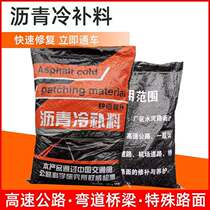 Asphalt cold repair Asphalt Asphalt Asphalt road repair material cement pavement filling Maintenance Material