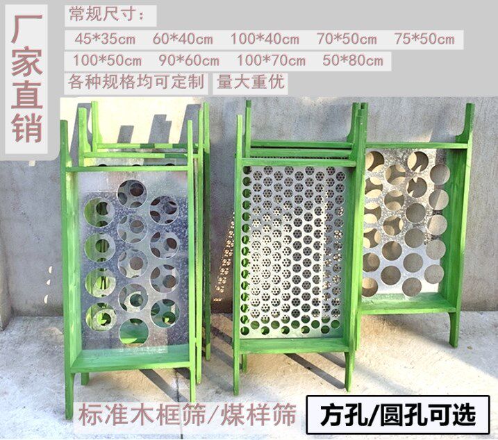 Round hole square coal sieve wooden frame sieve sand sieve screen soil sieve square hole round hole