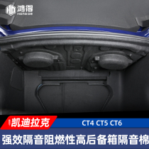 Dedicated to Cadillac trunk sound insulation cotton CT4 CT5 CT6 tail box sound insulation cotton board interior modification