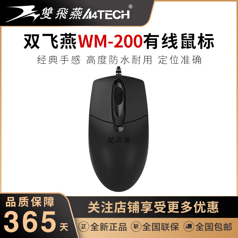 Shuangfei Yan WM-200 wired USB mouse Home office business game notebook CAD waterproof durable needle light