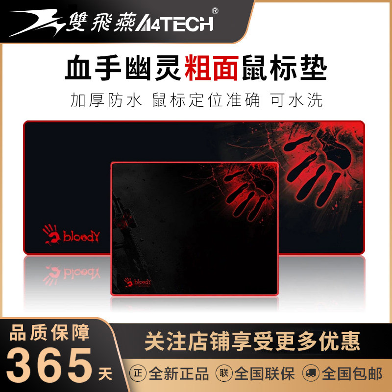 Bloodman Ghost Game Mouse Pad Jedi to survive the anti-war LOL coarse surface precision lock can wash the net cafe version