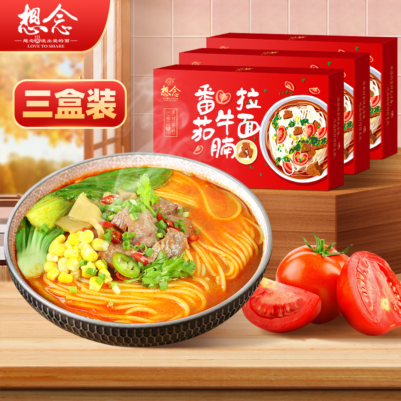 Miss noodles Tomato brisket ramen 232g*3 boxes 3 lazy people soup noodles with ingredients Instant noodles Instant noodles