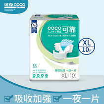 Reliable and strengthened night-use adult diapers XL size 10 pieces plus size elderly men and women diapers non-pull-up pants
