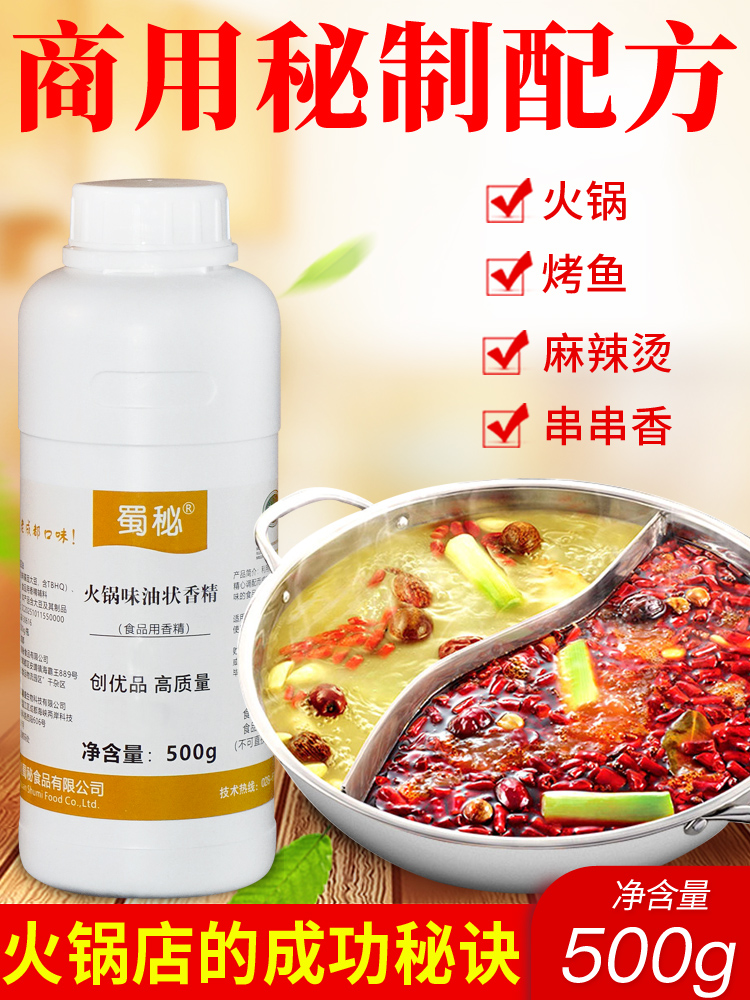 Shu secret hot pot flavor Oil flavor Fragrant type A drop of incense pot fragrance agent Flavoring agent Skewer incense edible balm