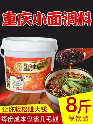 Tongying authentic Chongqing noodle seasoning, Sichuan fried noodles, Dan Dan noodles, mixed sauce, commercial spicy noodle seasoning, barrel