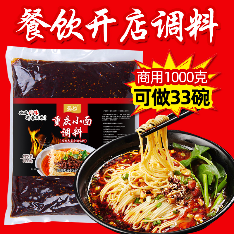 Shu Recipes Chongqing Small Noodle Seasoning Beef Noodle Fried Sauce Noodles Mix Noodles home 1kg Spicy Little Noodles Rice Wire Stock