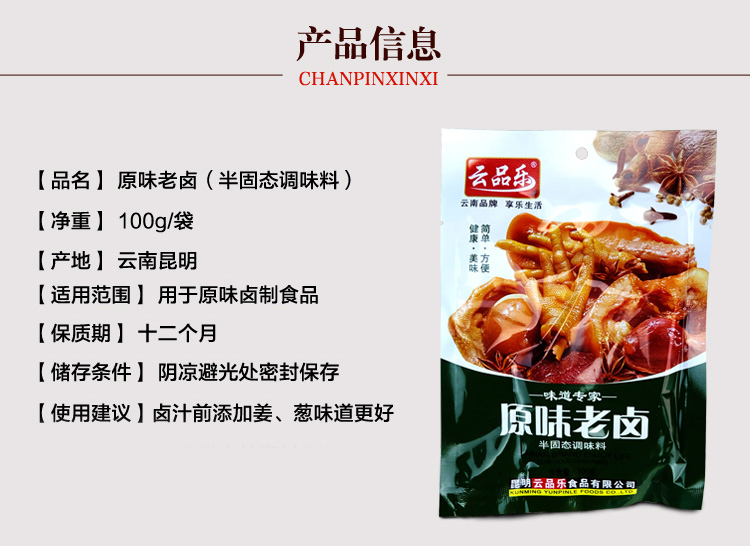 云品乐原味老卤卤肉料包卤菜卤牛肉