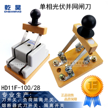  HD11F-100 28 single-phase photovoltaic grid-connected knife gate knife anti-error isolation knife switch 100A meter box turn knife