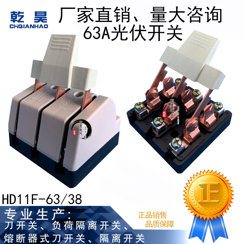 HD11F-63 38 single-throw anti-error switch three-phase PV connected cutter cutter ramp 3P63A
