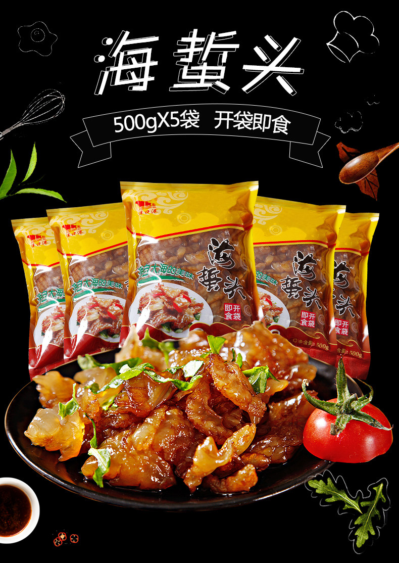 洋口港 即食脆爽海蜇头 500g*5袋 图1