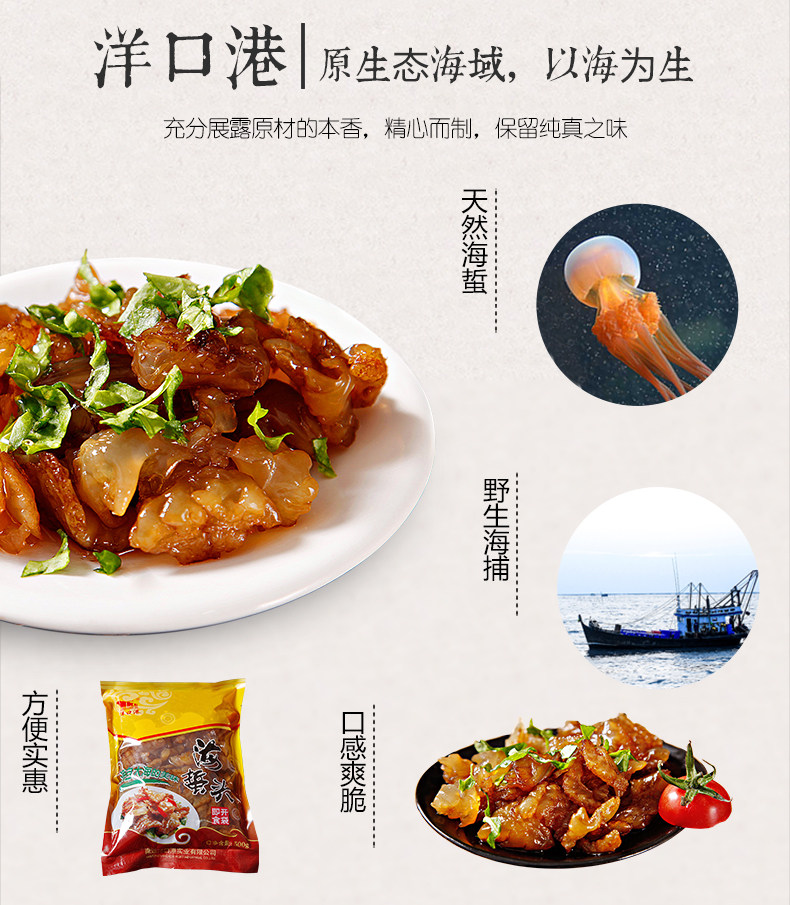 洋口港 即食脆爽海蜇头 500g*5袋 图3