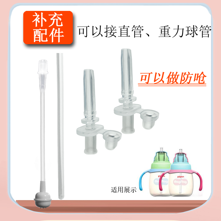 Adapt to the Baby Cup nozzle accessories Magmag training 109DA 110 water cup silicone tube gravity ball tube