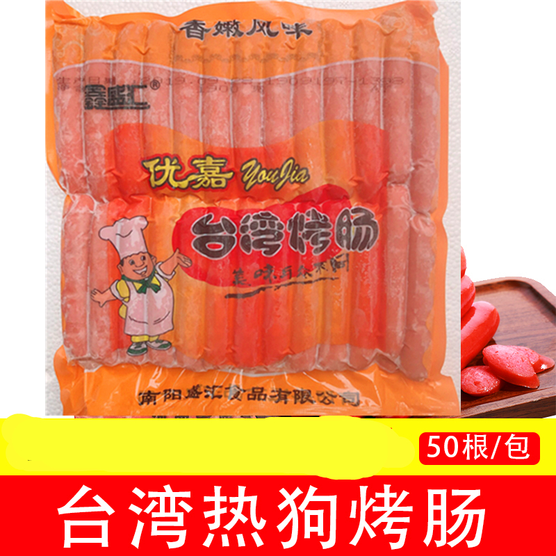 Youjia grilled sausage hot dog Taiwan grilled sausage 1900g barbecue onion cake family commercial 50 Kunming hair