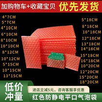 4*7 12*15 double layer red flat mouth bubble bag anti-static bubble bag thickened bubble film bag electronic products