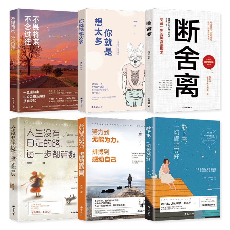 【6册】励志书籍情商修心畅销书