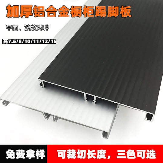 All-aluminum cabinet special black aluminum alloy footing line Pure aluminum kitchen cabinet bottom baffle smooth skirting line baffle