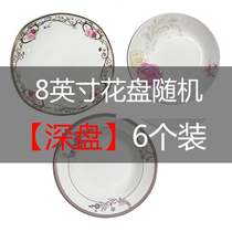 45% bone porcelain (6 pieces) 8 inches left and right Standard home deep vegetable dish soup pan multiple styles