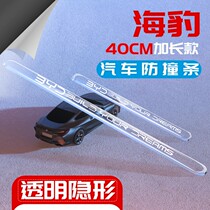 24 BYD Seal Doors Cras-proof Strip Tskup Body Stickup Body Anti-screking Botor Version Redifit