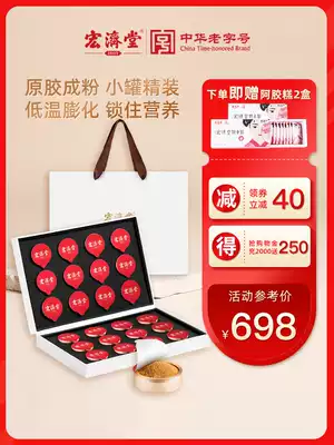 Hongjitang Flagship store Small can Gelatin Ejiao Instant Powder 144g Instant Granules Shandong Ejiao Raw Powder granules