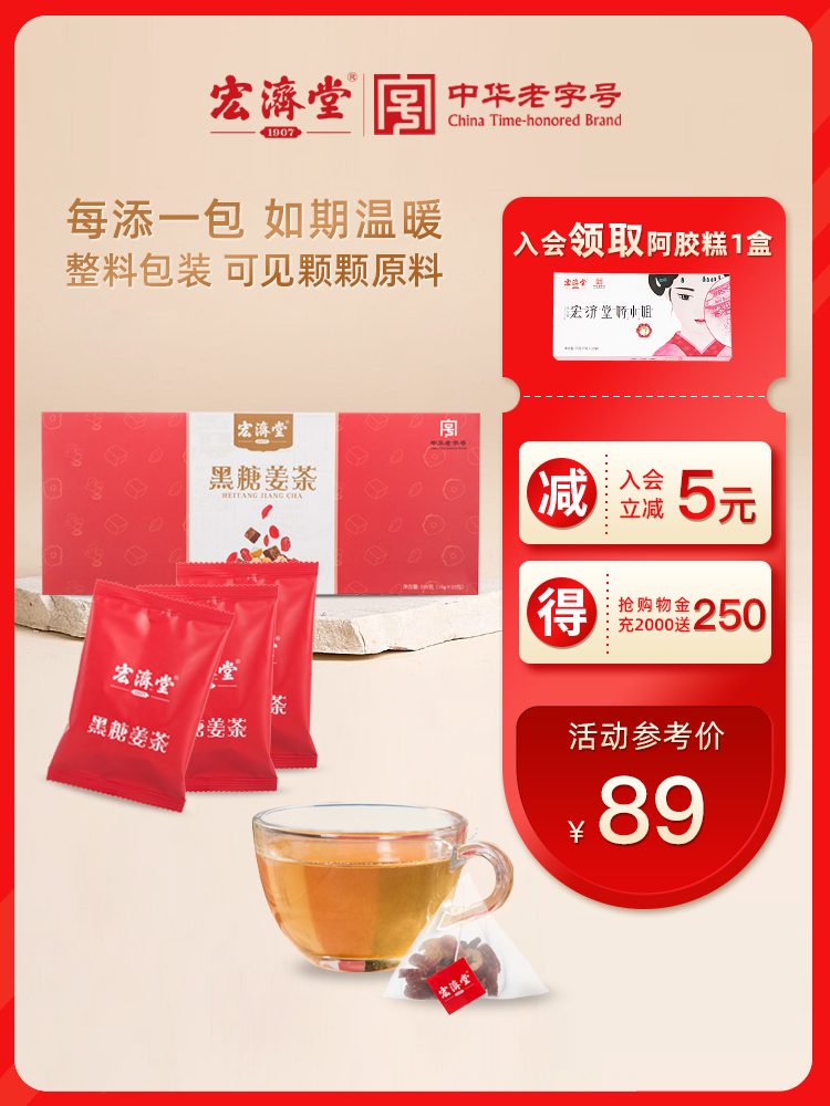 Hongjitang Brown Sugar Ginger Tea 200g Ginger Longan Tea Red Jujube Brown sugar ginger gift box gift for girlfriend