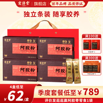 Hongjitang donkey hide gelatin instant powder independent bagged donkey hide gelatin powder nourishing ejiao gift box for elders parents and girls