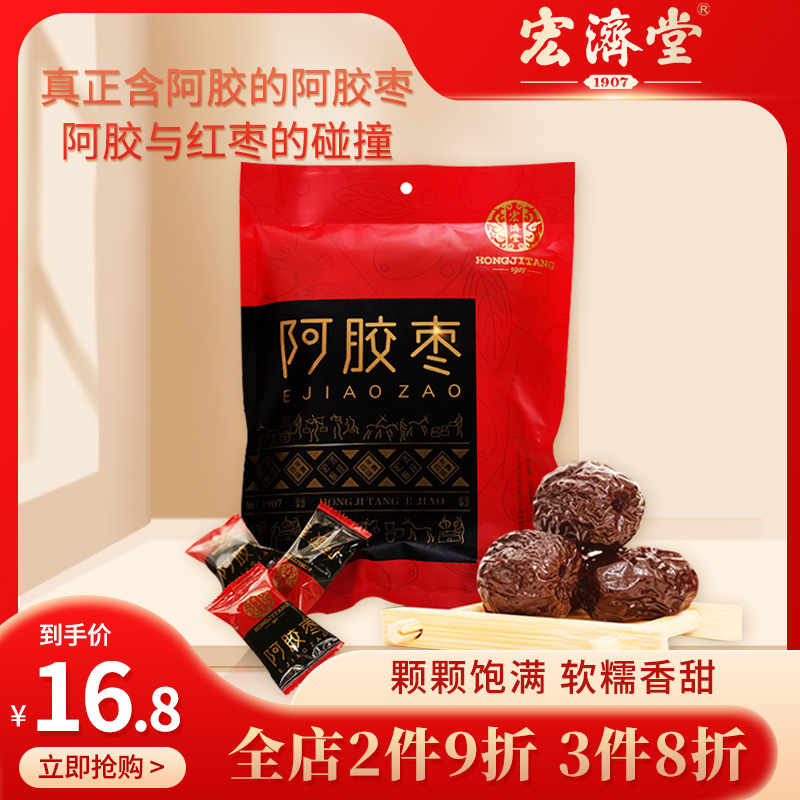 Hongzi Hall Hide Gelatin Date 100g Bag Independent Packaging Zero Snack Tea Ordering Pregnant pregnant with zero Nuclear-free Honey Date