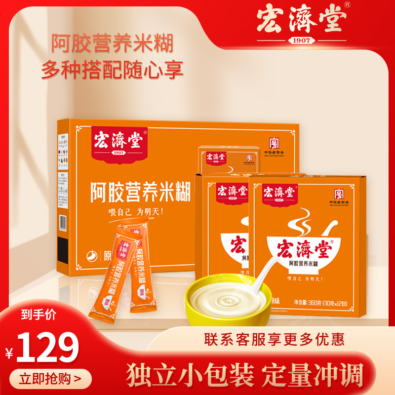 Hongjitang Ejiao Nutritional Meal Replacement Rice Mix 720g Oatmeal Breakfast Rice Thin Ingredients Homologous Meal Replacement Powder Rice Mix