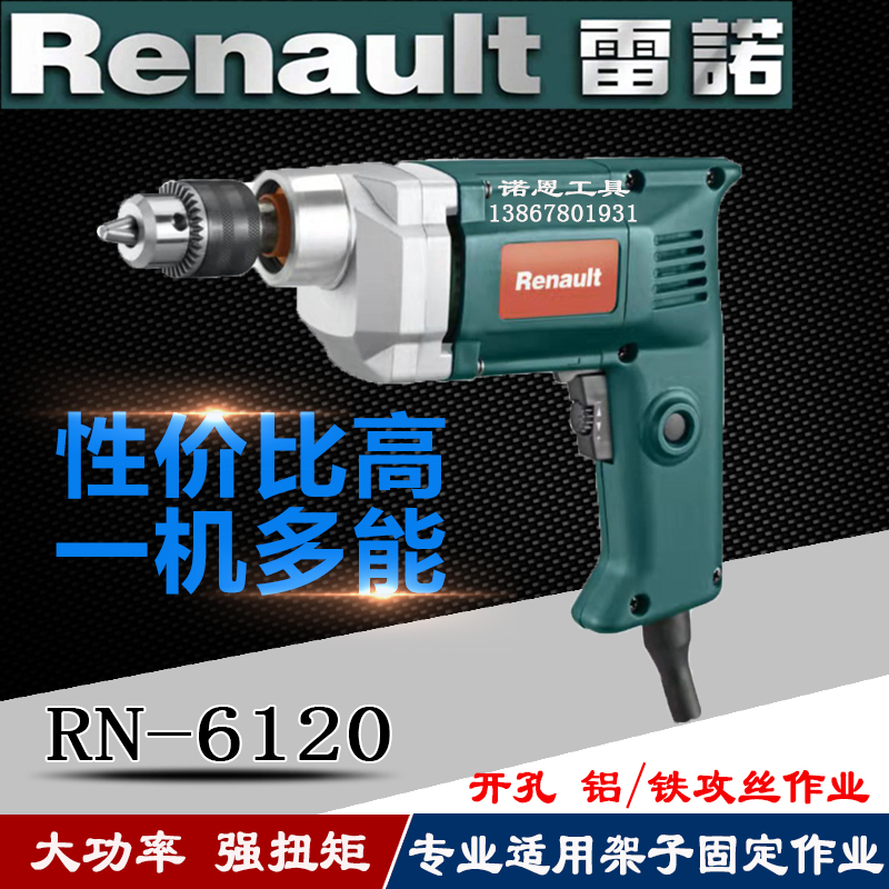 Renault 6120 electric drill handheld electric drill 220v multifunctional high torque electric screwdriver stepless variable speed electric drill
