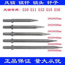 Отбойный молоток 甬盾风镐气镐g10 g12g15g16风镐镐钎风镐钎子风镐头气镐镐钎配件