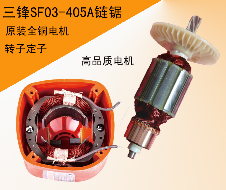 Sanfeng 405A 140 305 chain saw logging saw chain saw chain saw chainsaw original parts Rotor stator motor All copper