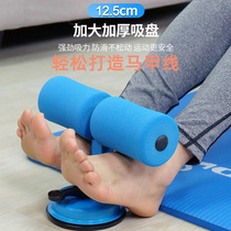 Sit-up auxiliary fitness equipment household abdominal curling machine suction cup fixed foot device abdominal auxiliary stabilizer