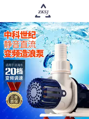 China Science Century Silent Submersible Pump DC Frequency Conversion Fish Tank Sea Water Pump Aquarium Circulation Pump Bottom Filter Upper Water Pump