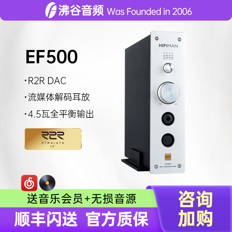 Hifiman Ef500 Streaming Decoding and Amplifier All-In-One Desktop R2R Fully Balanced Dac Decoder Hifiman Ef500 Streaming Decoding and Amplifier All-In-One Desktop R2R Fully Balanced Dac Decoder