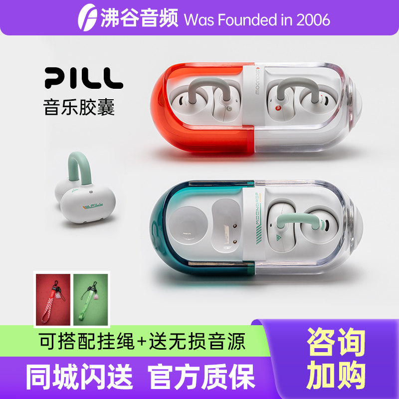 水月雨PILL音乐胶囊耳夹式无线耳机蓝牙6.0药丸AI降噪运动跑步评价- 淘宝网