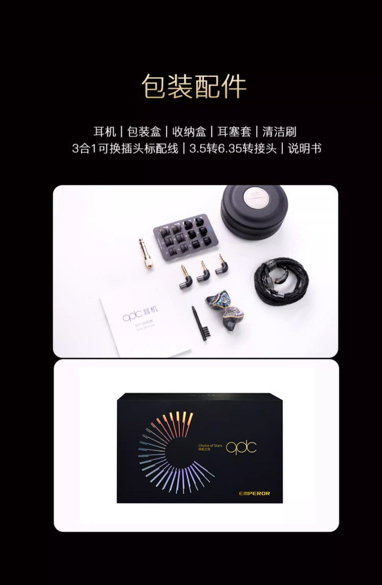 QDC Emperor皇帝帝王圈铁静入耳式HiFi耳机Empress皇后私模定制
