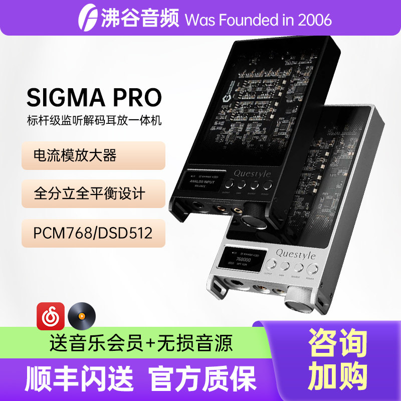Questyle/Sound of the Ages SIGMA Pro ポータブルデコーダー ヘッドホンアンプ HiFiデコーダー スマートフォン用