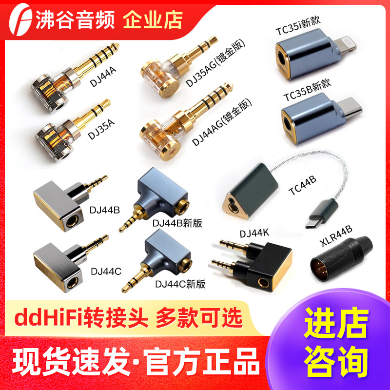 DD Didi ddHIFI DJ35A DJ44A DJ44B DJ44C TC35i TC35B XLR44B pro