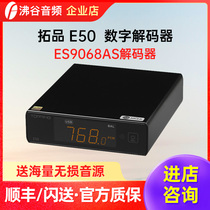 TOPPING topology E50 audio decoder HIFI fever ES9068AS DAC hard solution DSD MQA