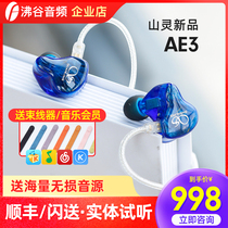 Shanling AE3 three-unit moving iron hifi in-ear wired music headset hanging ear type replaceable moving iron earplugs