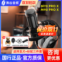 beyerdynamic Baia M70 PRO X Baia power broadcasting professional microphone M90 recording microphone