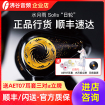 Shun Feng Airlines] Water Moon Rain Solis Day Wheel 2 Static 4 Moving Iron Public Die In-Ear Headset Private Die Customization