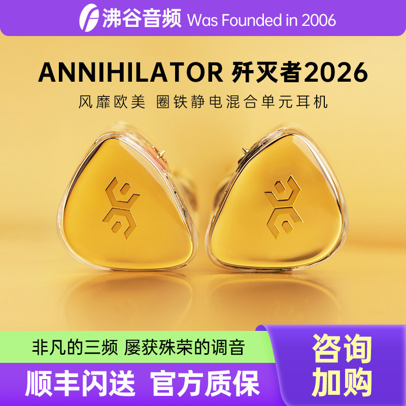 Elysian Acoustic Labs Annihilator歼灭者2026圈铁静HiFi耳机EAL评价