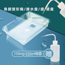  RGP flushing fluid tray Corneal shaping mirror Myopia OK mirror Hard contact lens care storage tray Water basin