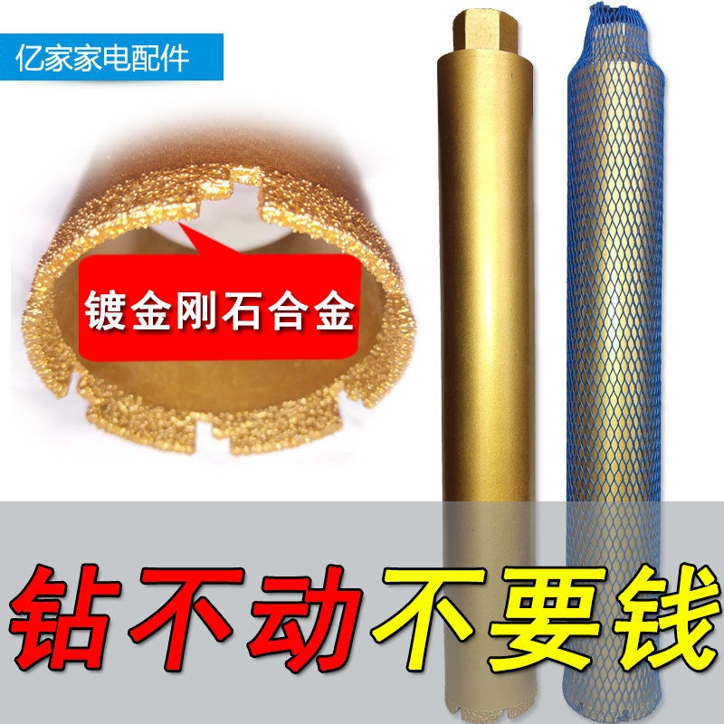 Water drilling drill bit hole opener concrete 63 air conditioning lengthened dry water drilling machine drilling fast water mill drilling water drill bit