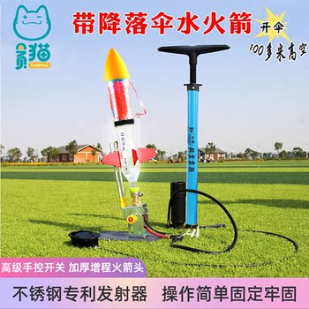 水火箭带降落伞制作全套材料小学比赛专用科技节玩具手控发射支架