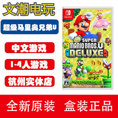 Nintendo Switch Game NS New Malio Brothers U DX Hoohua's version of Mariu Chinese Spot