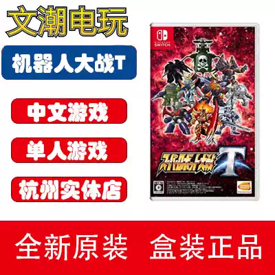 Switch NS game robot war T Machine battle T Chinese version spot found brand new